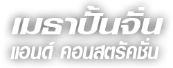 รับเหมา รับจ้าง ตอกเสาเข็ม บริการด้วยปั้นจั่นตอกเสาเข็ม รถตอกเสาเข็ม รถปั้นจั่นตอกเสาเข็มแบบตีนตะขาบ ชลบุรี ศรีราชา บางแสน พัทยา